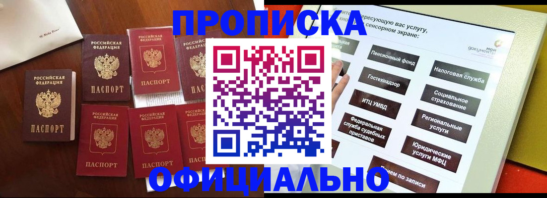 прописка для работы в Кинешме