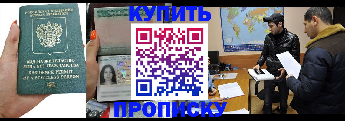 прописка штамп в Кинешме